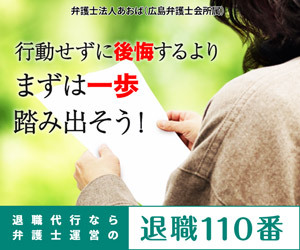 退職代行サービス　退職110番のイメージ写真。もしもアフィリエイトより出典。