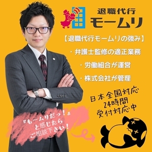 退職代行サービス「モームリ」のイメージ写真。公式サイトより出典。