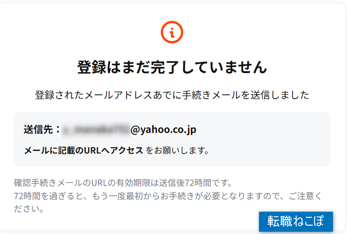 調理師にオススメの転職サイト「グルスタ」無料登録画面