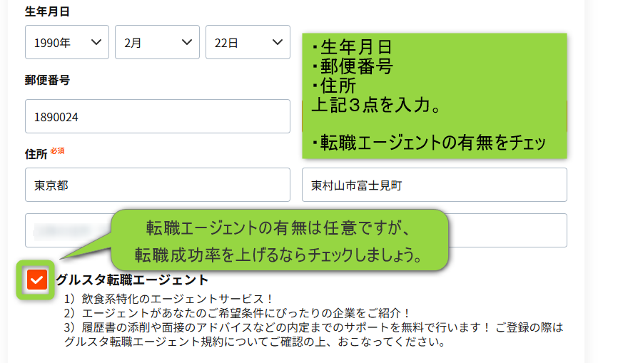 調理師にオススメの転職サイト「グルスタ」無料登録画面