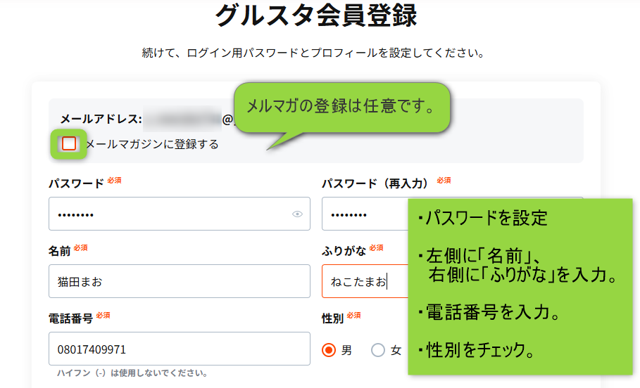 調理師にオススメの転職サイト「グルスタ」無料登録画面