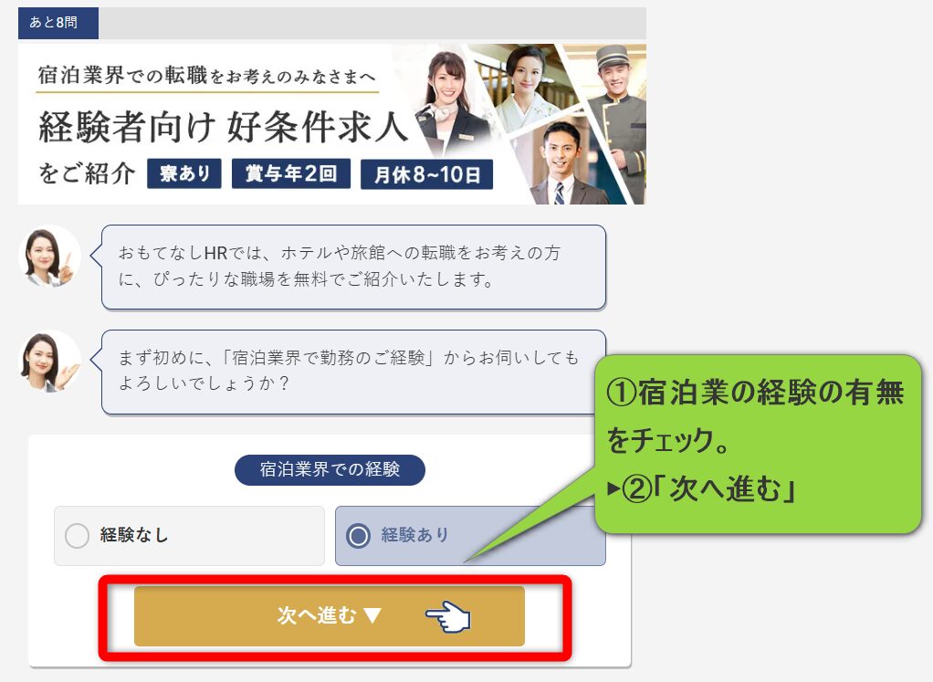 調理師向け ホテル・旅館の求人に特化した転職エージェント「おもてなしHR」の無料登録の方法を解説。