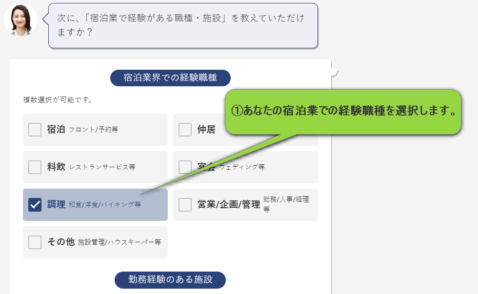 調理師向け ホテル・旅館の求人に特化した転職エージェント「おもてなしHR」の無料登録の方法を解説。