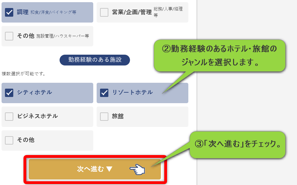 調理師向け ホテル・旅館の求人に特化した転職エージェント「おもてなしHR」の無料登録の方法を解説。