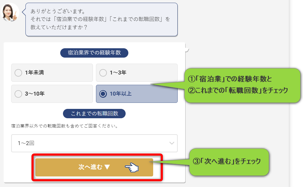 調理師向け ホテル・旅館の求人に特化した転職エージェント「おもてなしHR」の無料登録の方法を解説。