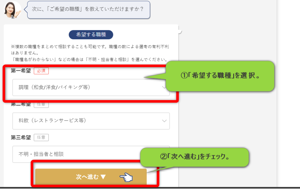 調理師向け ホテル・旅館の求人に特化した転職エージェント「おもてなしHR」の無料登録の方法を解説。