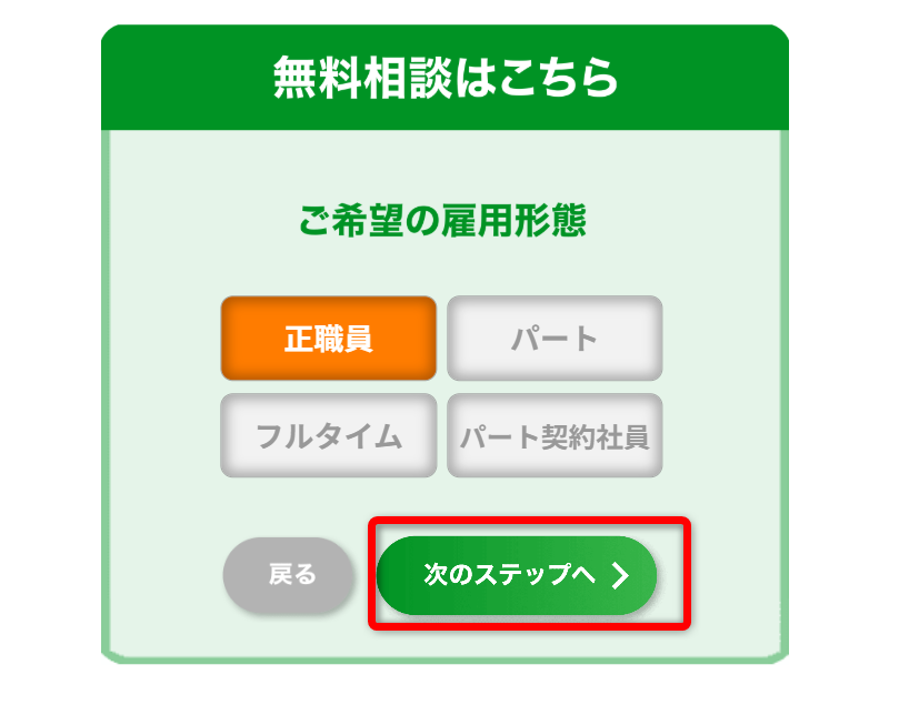 【関西の飲食業求人】調理師向けの転職エージェント レストラボの無料登録方法 図解②