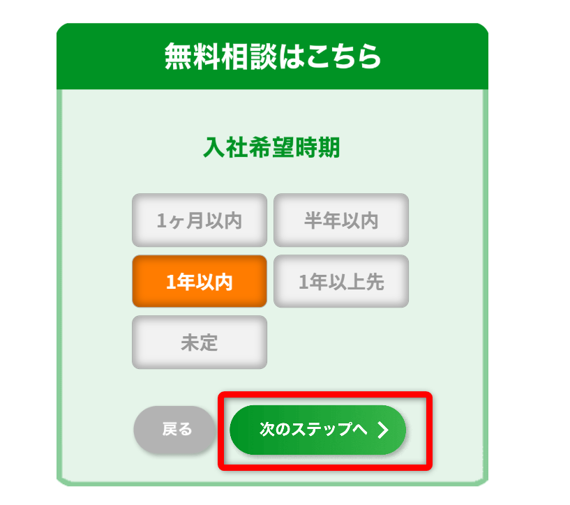 【関西の飲食業求人】調理師向けの転職エージェント レストラボの無料登録方法 図解③