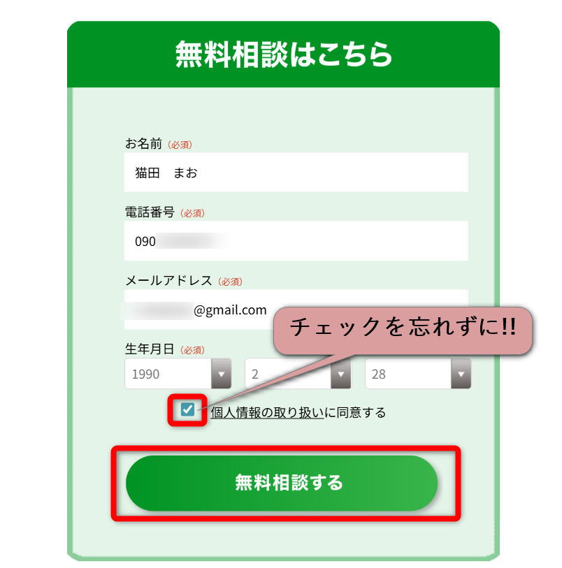 【関西の飲食業求人】調理師向けの転職エージェント レストラボの無料登録方法 図解④