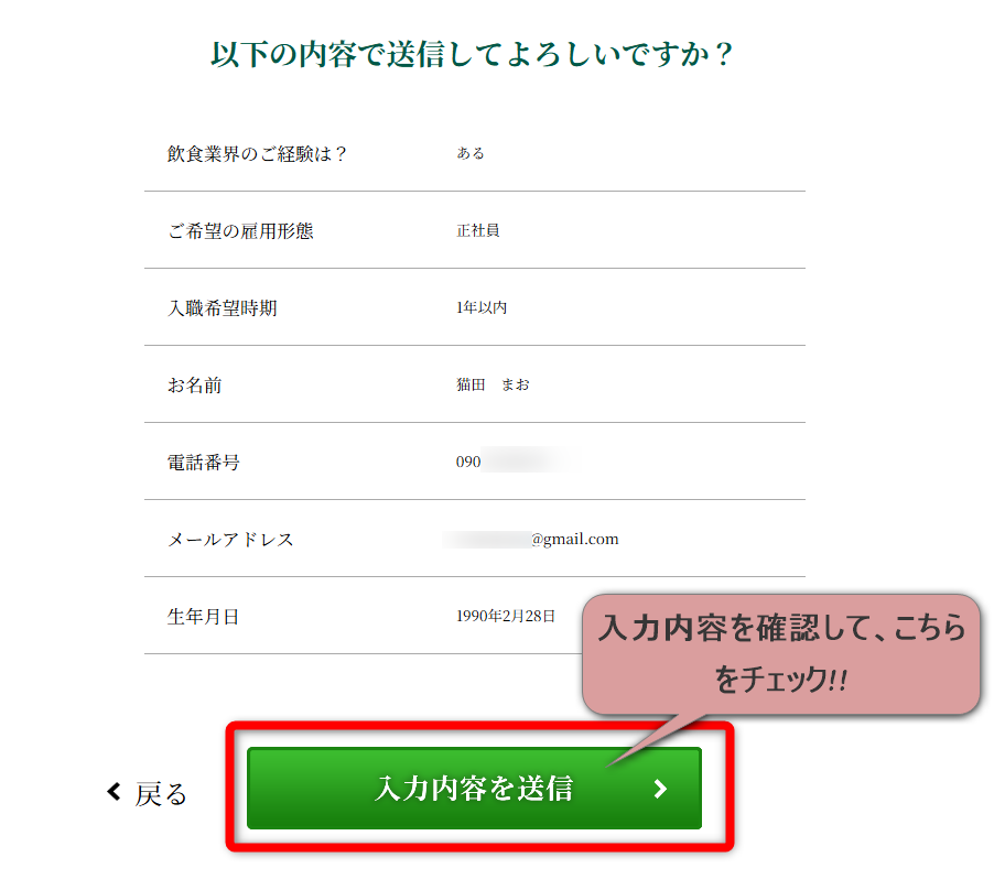 【関西の飲食業求人】調理師向けの転職エージェント レストラボの無料登録方法 図解⑤