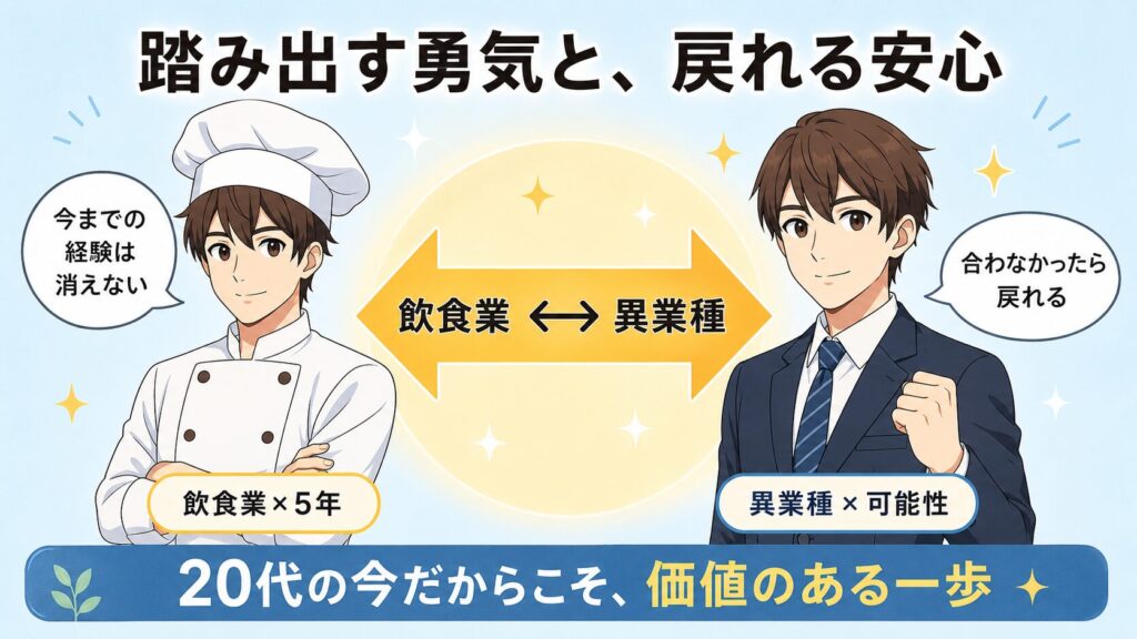 調理師の経験は未経験・異業種に転職しても消えない
