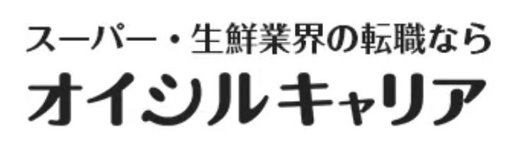 スーパー・生鮮業界に特化した転職エージェント「オイシルキャリア」の企業ロゴ。公式サイトより引用