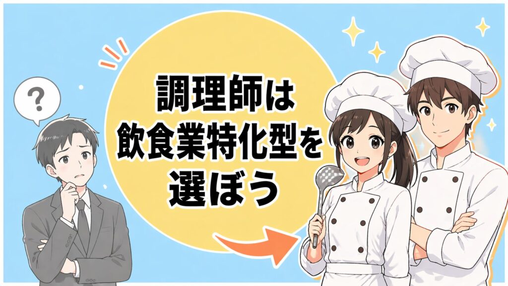 調理師は飲食業界に特化した転職サイトを選ぼう